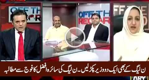 Please Arrest Some PMLN Ministers As Well - PMLN Saira Afzal Appeals to Army