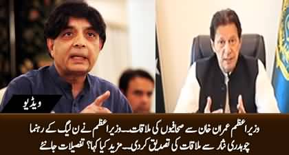 PM Imran Khan's interaction with journalists, confirms his meeting with Ch Nisar few days ago