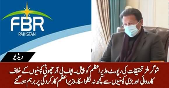 PM Imran Khan Angry On FBR After Sugar Mills Investigation Report Presented To Him