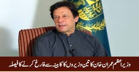 PM Imran Khan Decides To Sack Three Ministers From Cabinet