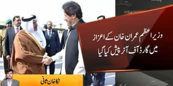 PM Imran Khan Receives VIP Protocol & Guard of Honor in Bahrain