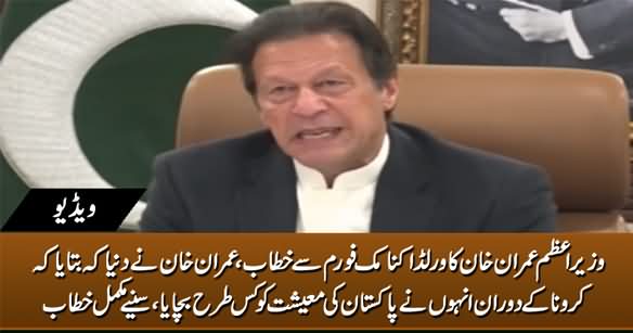 Pm Imran Khan's Address to The World Economic Forum - 25th November 2020