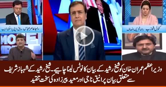 PM Imran Khan Should Take Notice of Sheikh Rasheed's Statement About Shahbaz Sharif - Aniq Naji