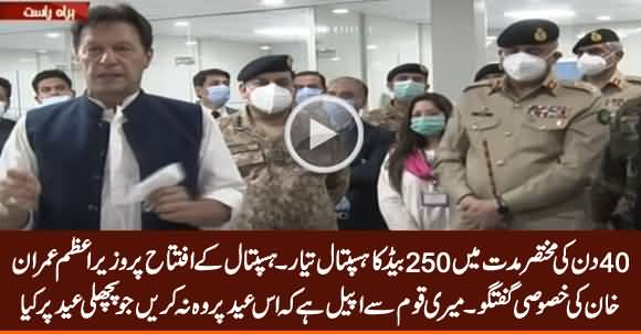 PM Imran Khan Speech on Inauguration of 250-Bed Hospital Completed in Just 40 days