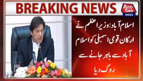 PM Imran Khan Stopped All MNAs of His Party From Leaving Islamabad