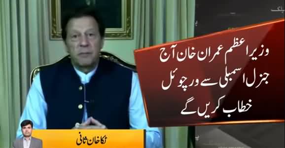 PM Imran Khan Will Address UNGA Today | Will Raise Issue of Indian Atrocities & Afghan Crisis