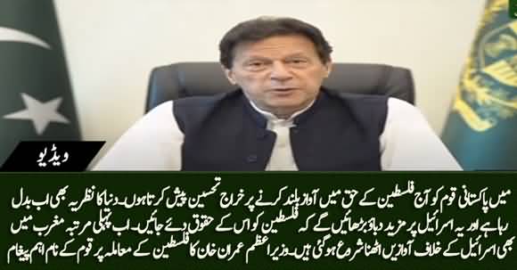 It Happened For The First Time That Public Opinion Of West Is Changing Against Israel - PM Imran Khan