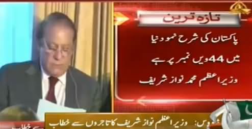 PM Nawaz Sharif Addresses To Traders in Davos – 22nd January 2016