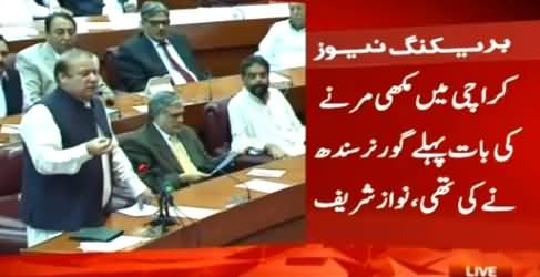 PM Nawaz Sharif Apologetic Speech In Parliament in Reply to MQM - 16th June 2015