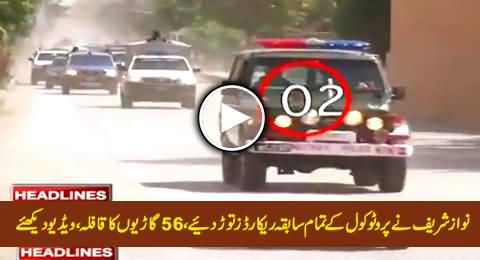 PM Nawaz Sharif Breaks All the Records of VVIP Protocol, Reaches Quetta with 56 Vehicles