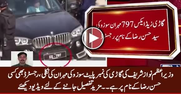 PM Nawaz Sharif Using Fake Number Plate on His BMW Car