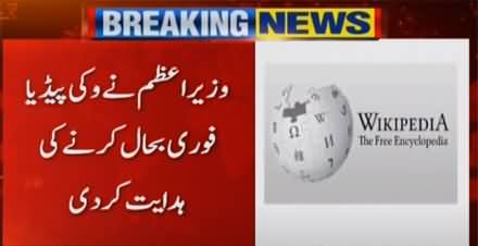 PM Shahbaz Sharif directs PTA to unblock Wikipedia in Pakistan immediately