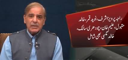 PM Shahbaz Sharif formed committee to negotiate with PTI