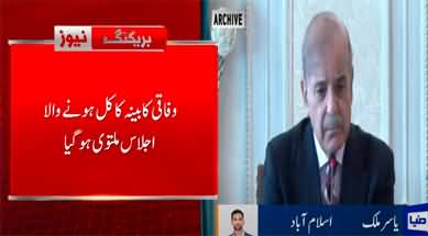 PM Shahbaz Sharif postponed federal cabinet meeting scheduled for tomorrow