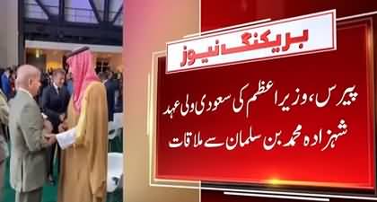 PM Shehbaz Sharif meets Saudi Crown Prince Mohammed Bin Salman in France