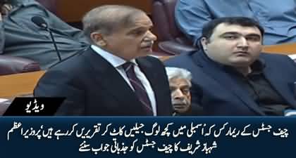 PM Shehbaz Sharif's emotional reply to Chief Justice's remarks about politicians