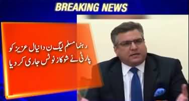 PML-N issued show-cause notice to Daniyal Aziz for his statement against Ahsan Iqbal