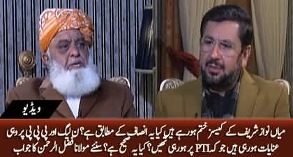 PMLN and PPP are enjoying same favors that PTI enjoyed in 2018, is it right? Maulana Fazal Ur Rehman replies