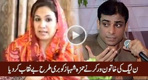 PMLN Female Worker Badly Exposed Hamza Shahbaz And PMLN Land Mafia