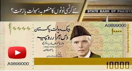 PMLN Govt. is going to issue 10,000 Rupees Currency Note