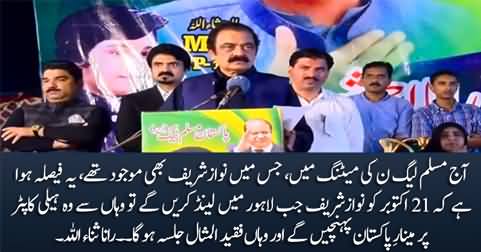 PMLN has decided to hold a Jalsa at Minar e Pakistan on October 21 to welcome Nawaz Sharif - Rana Sanaullah