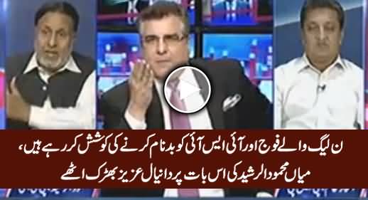 PMLN Is Trying To Malign Army & ISI - Clash Between Mehmood ur Rasheed & Daniyal Aziz