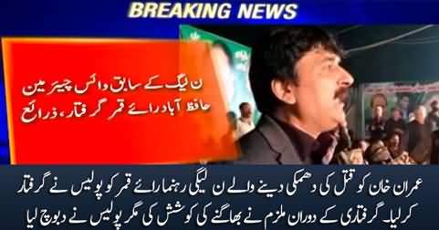 PMLN leader Rai Qamar arrested for threatening to kill Imran Khan