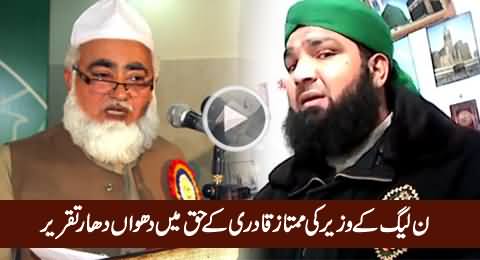 PMLN Minister Amin Hasnat Blasting Speech in Support of Mumtaz Qadri