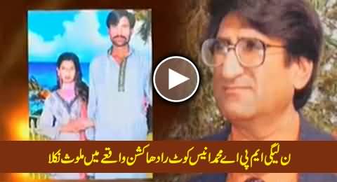 PMLN MPA Mohammad Inees Queshi Is Involved In The Killing of Christian Couple in Kot Radha Kishan