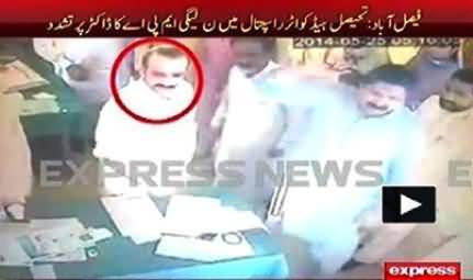 PMLN MPA Rao Kashir Raheem From Samundri Beating the Doctor for Not Saluting Him