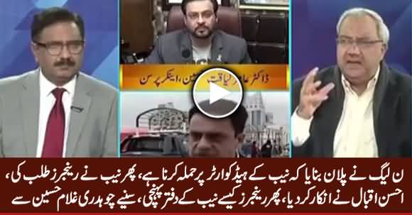 PMLN Planned To Attack NAB Headquarter, Therefore Rangers Appointed There - Ch. Ghulam Hussain