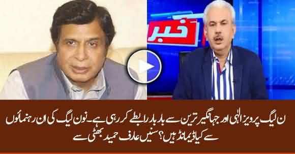 PMLN Tried To Establish Several Contacts With Jahangir Tareen And Parvez Elahi - Arif Hameed Bhatti