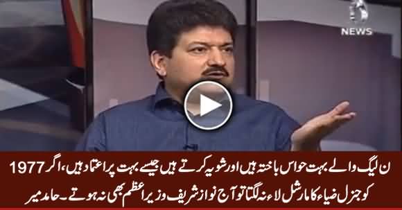 PMLN Waale Hawas Bakhta Hain, Magar Show Yeh Karte Hain Jaise Bohat Confident Hain - Hamid Mir