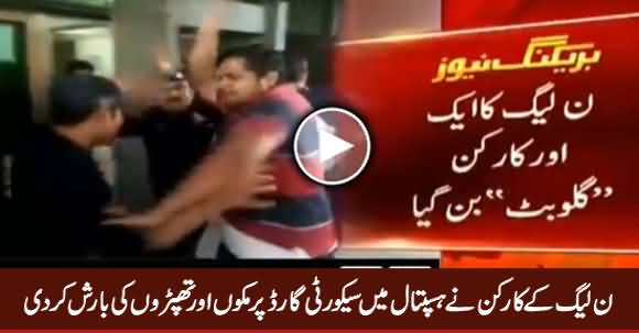 PMLN Worker Beats Security Guard in Gujranwala Hospital, Exclusive Video