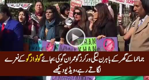 PMLN Workers Chanting GO NAWAZ GO In Front of Jemima's House During Protest