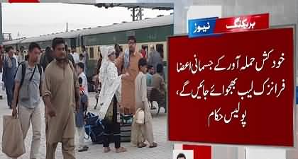 Police prepares first initial report of Quetta's railway station blast