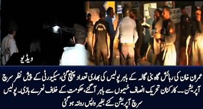 Police reached Bani Gala due to security concerns but returned after protest of PTI workers