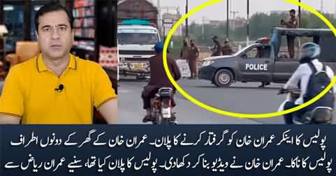 Police's plan to arrest Anchor Imran Khan - Details by Imran Riaz Khan