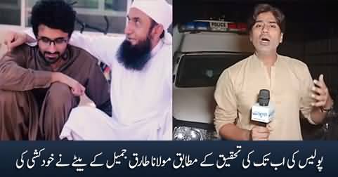 Police says Maulana Tariq Jamil's son Asim Jamil committed suicide