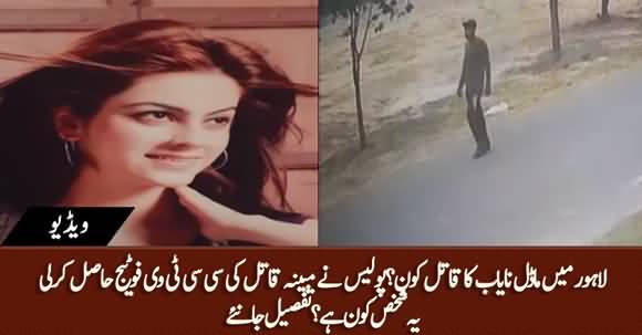 Police Shares CCTV Footage of Alleged Killer of Model Nayab