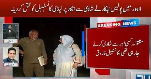 Policeman killed lady constable in Lahore for rejecting his marriage proposal