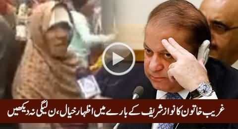 Poor Lady Saying Something About Nawaz Sharif - PMLN Supporters Should Avoid This Video