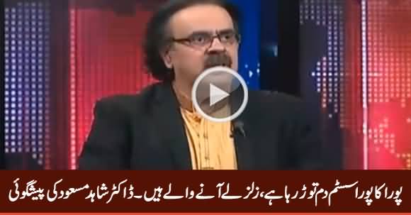 Pora Ka Pora System Dam Toor Raha Hai, Zalzale Aane Waale Hain - Dr. Shahid Masood