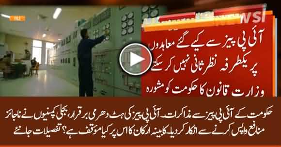 Power Companies Refused To Return Extra Profits - What Is Govt Stance? Watch Report