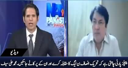 PPP Chahti Hai Ke PTI Noon League Ka Muqabla Kary Aur Unke Per Katy Ja Saken - Barrister Saif