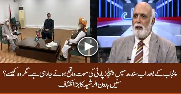 PPP Is Going To Be Finished From Sindh After Punjab - Harooon Rasheed Analysis