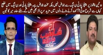 PPP is very angry with PML-N on two or three issues - Details by Hamid Mir