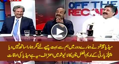 PPP Nadeem Afzal Chan Admits In Live Show That PPP Govt Bribed Media Channels