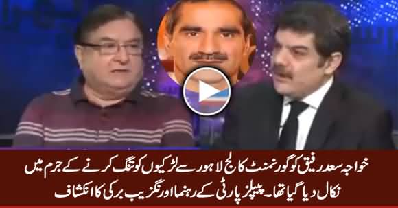 PPP's Aurengzeb Burki Telling Why Khawaja Saad Rafique Was Kicked Out From Govt College Lahore