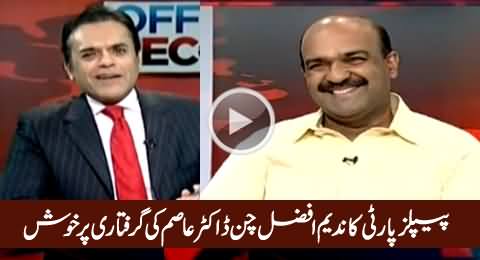 PPP's Nadeem Afzal Chan Happy on The Arrest of Dr. Asim Hussain, Check His Reaction